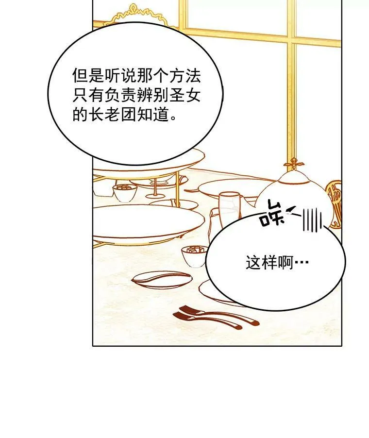 97.辨别魔女的方法 第47页