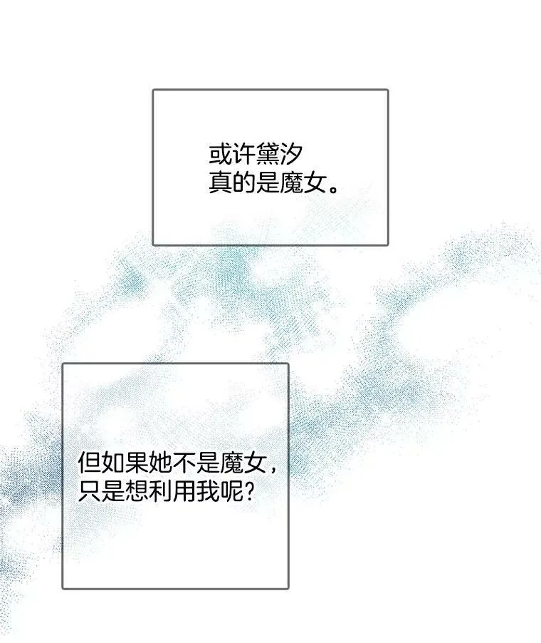 97.辨别魔女的方法 第48页