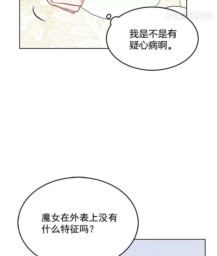 97.辨别魔女的方法 第50页