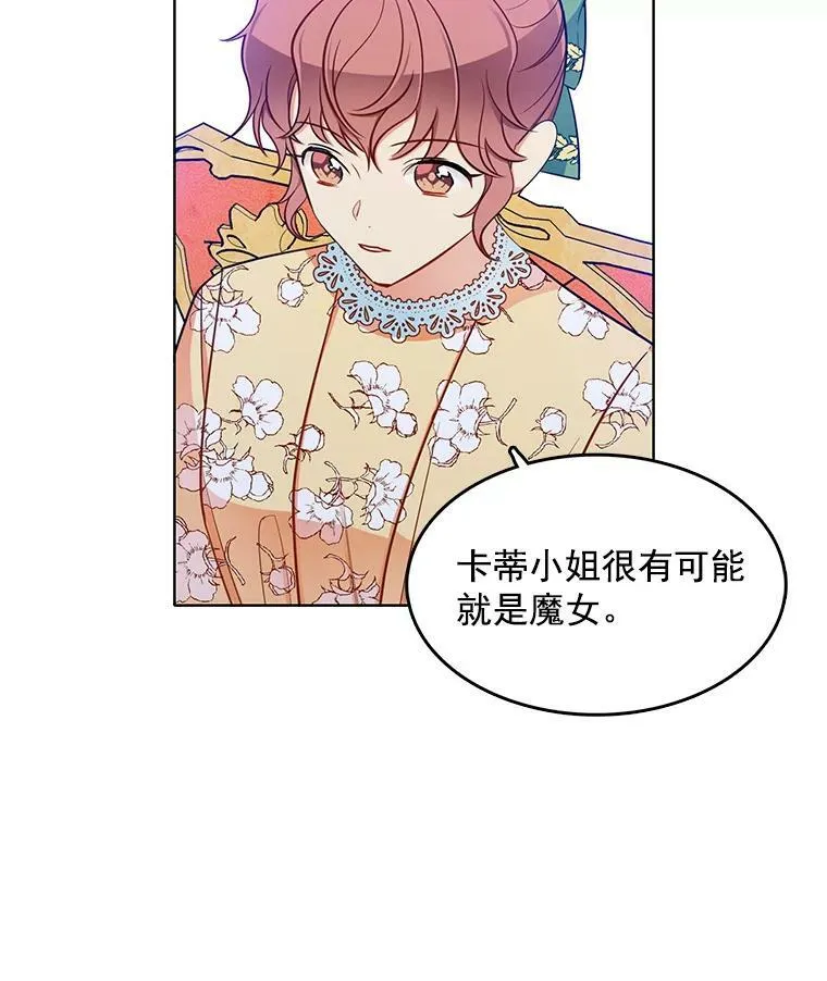 97.辨别魔女的方法 第56页
