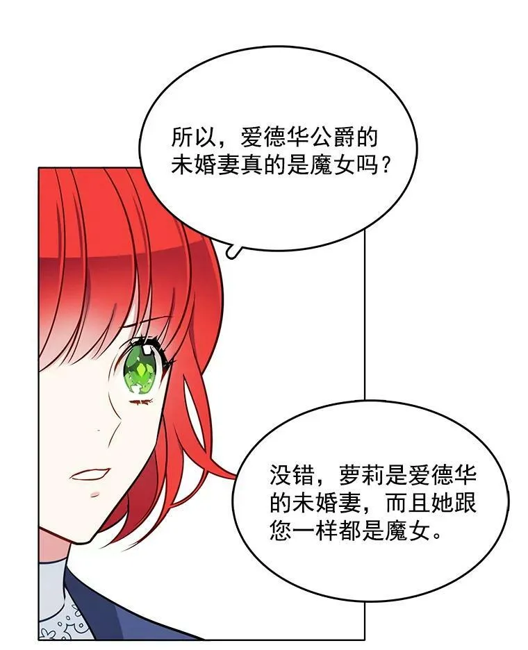 97.辨别魔女的方法 第65页