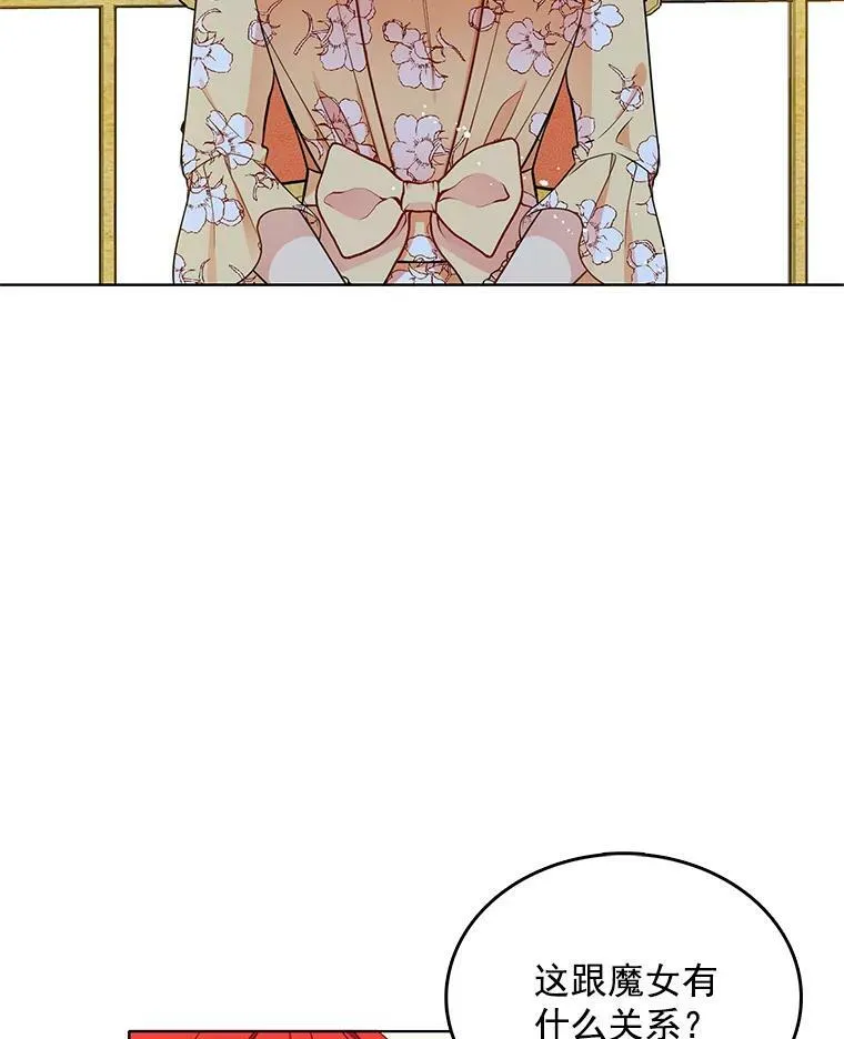 97.辨别魔女的方法 第68页