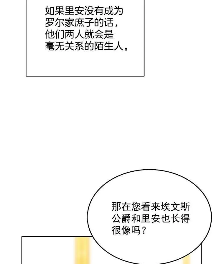 97.辨别魔女的方法 第75页