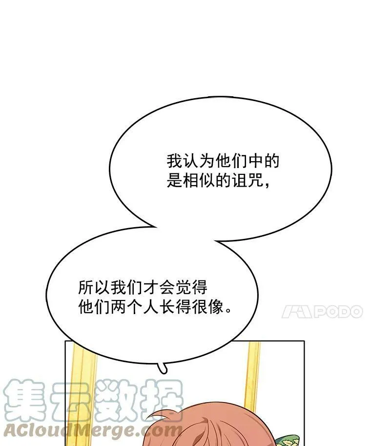 97.辨别魔女的方法 第88页