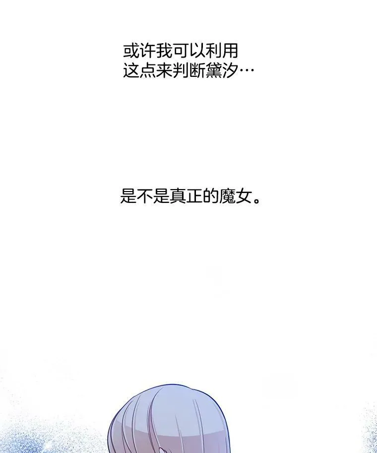 97.辨别魔女的方法 第93页