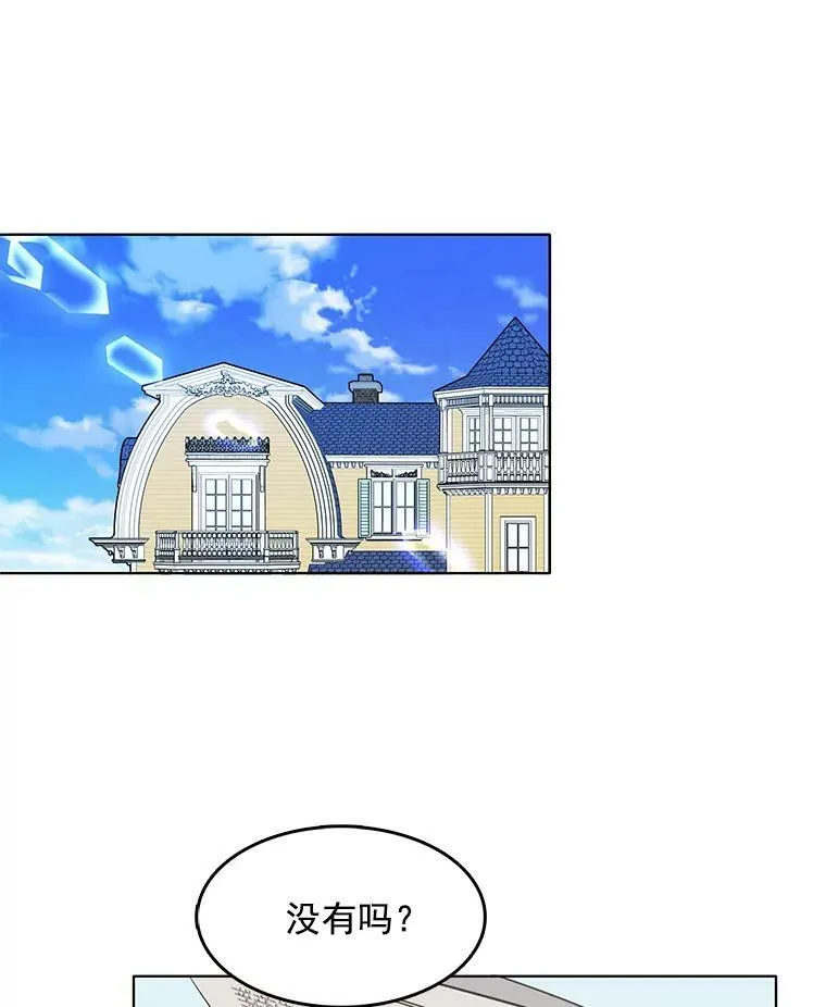 98.觉醒的危机 第3页