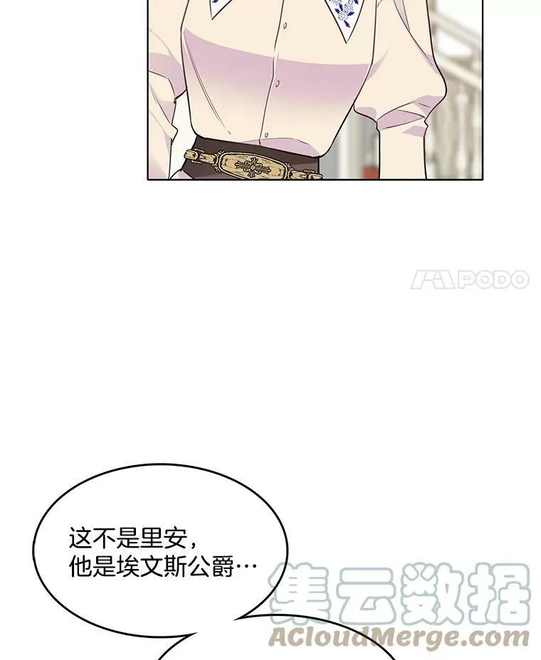 98.觉醒的危机 第19页