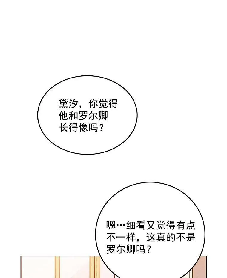98.觉醒的危机 第24页