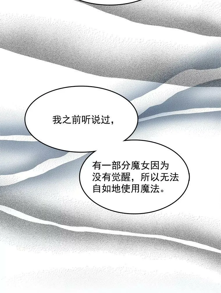 98.觉醒的危机 第44页