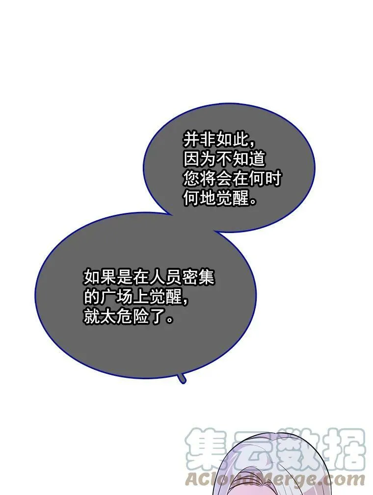 98.觉醒的危机 第46页