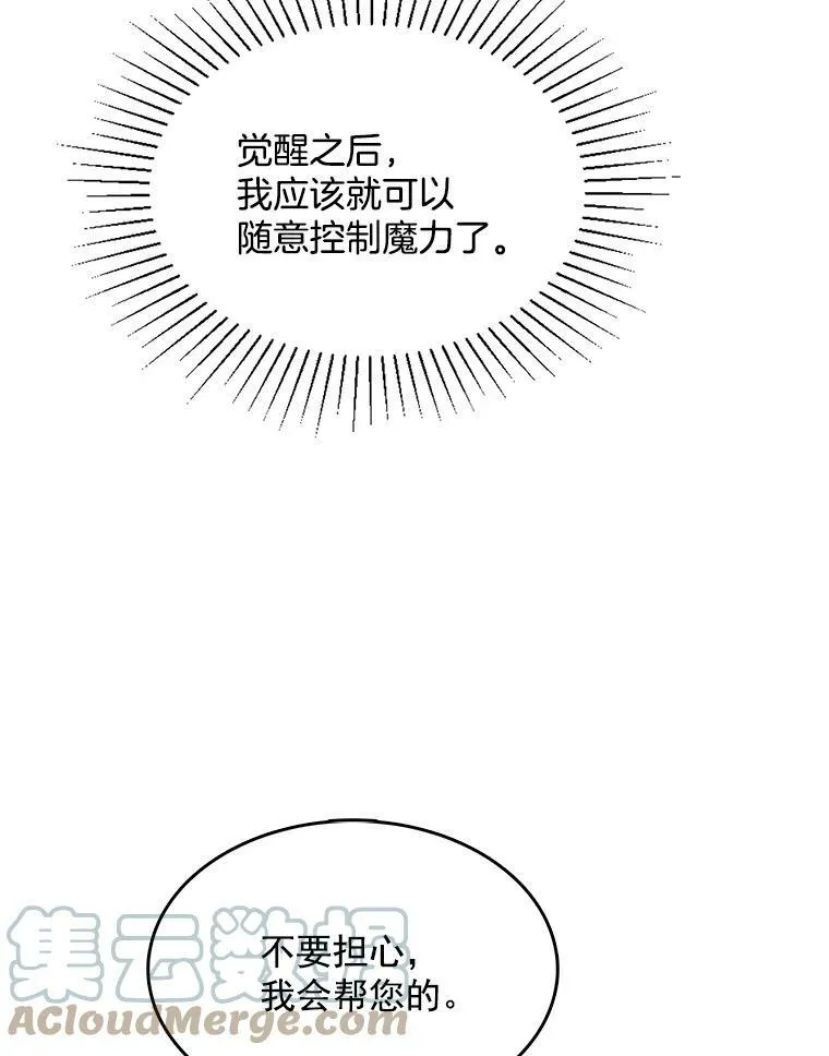 98.觉醒的危机 第61页