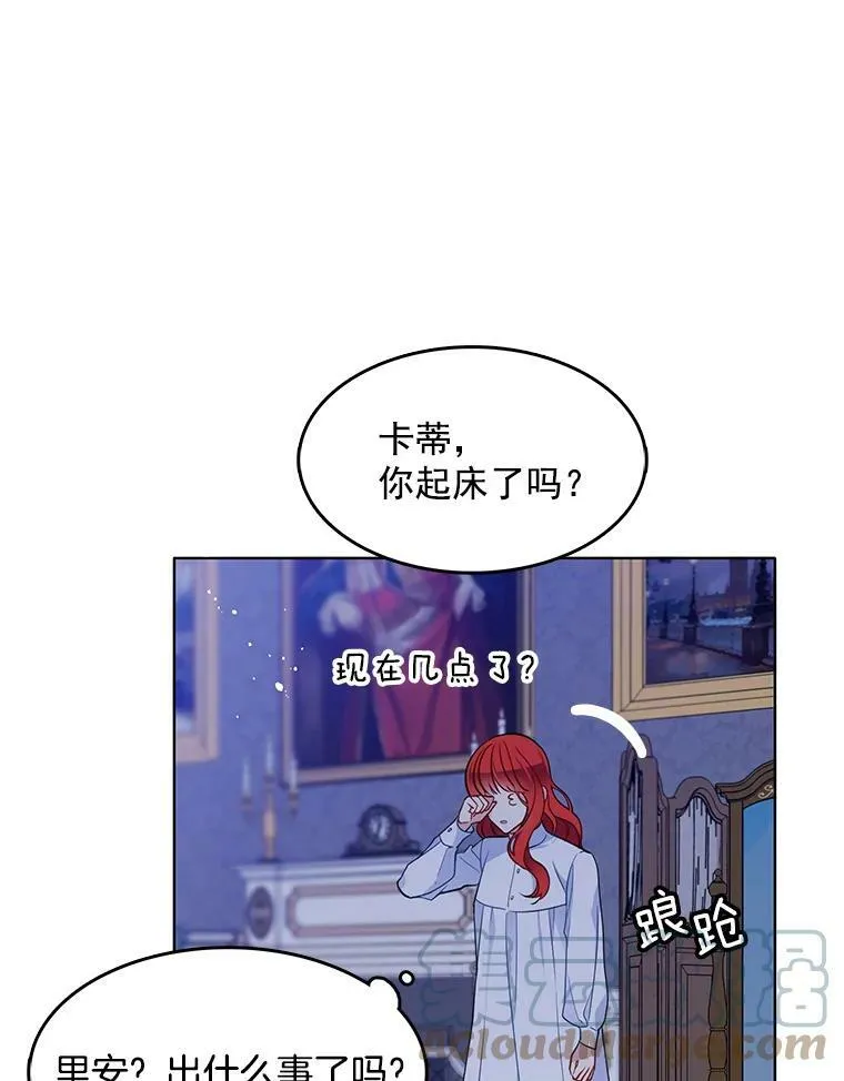 98.觉醒的危机 第76页