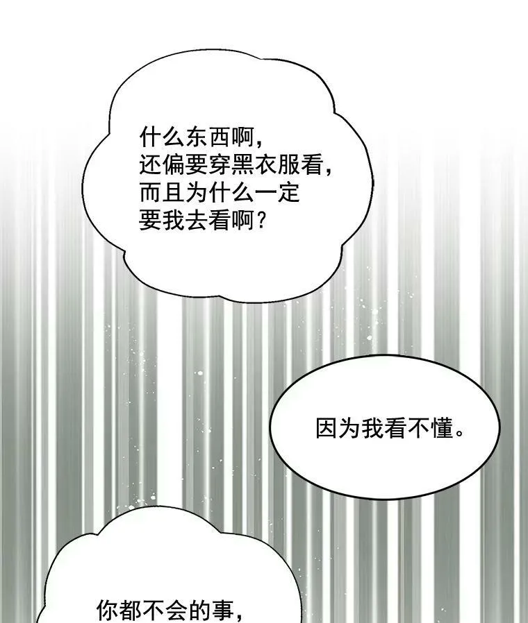98.觉醒的危机 第84页