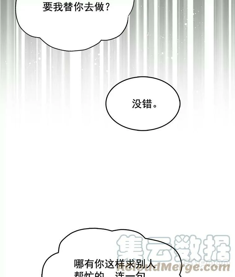 98.觉醒的危机 第85页
