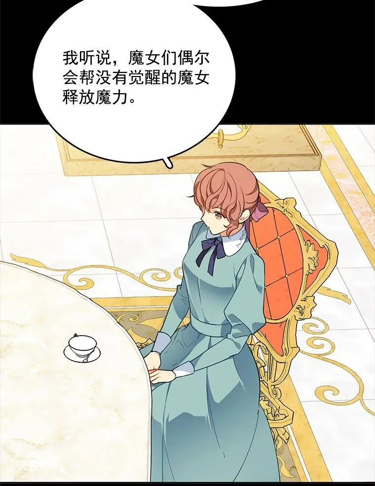 104.魔女空间 第20页