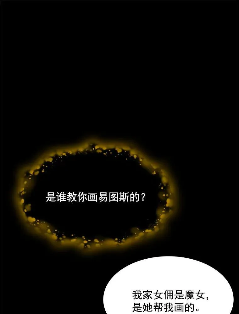 104.魔女空间 第78页