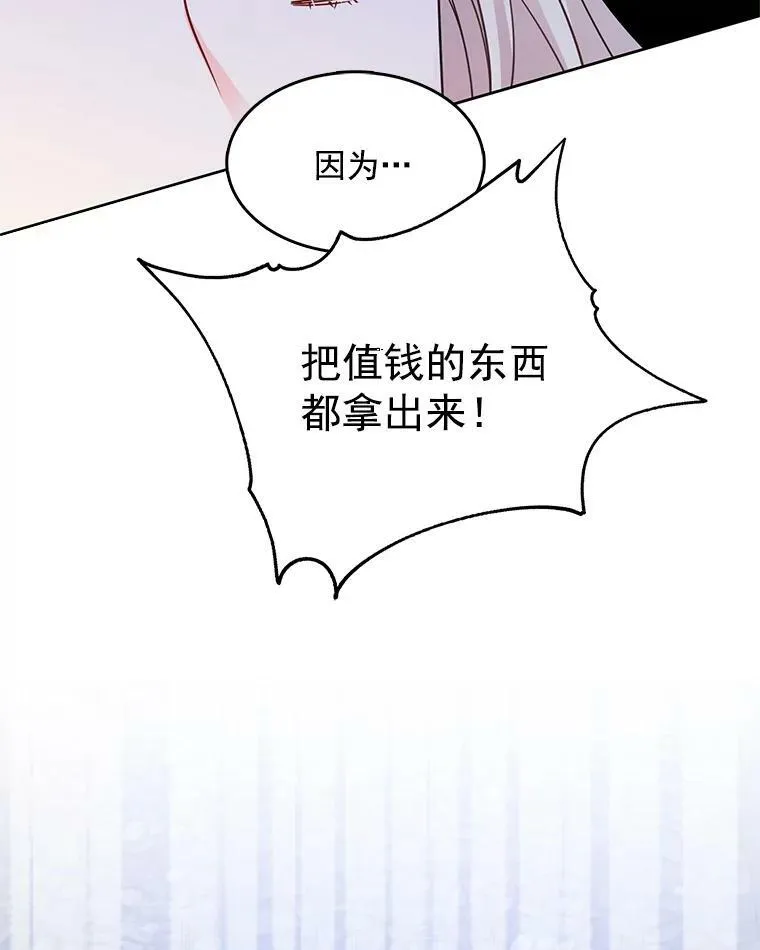 104.魔女空间 第111页