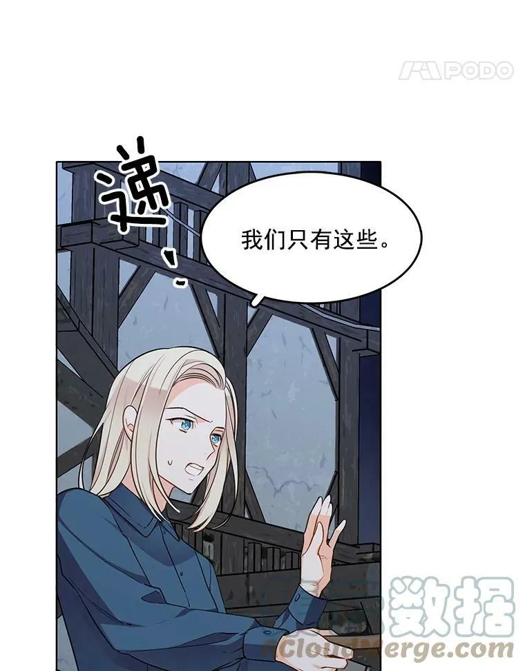 105.黛汐受伤 第5页