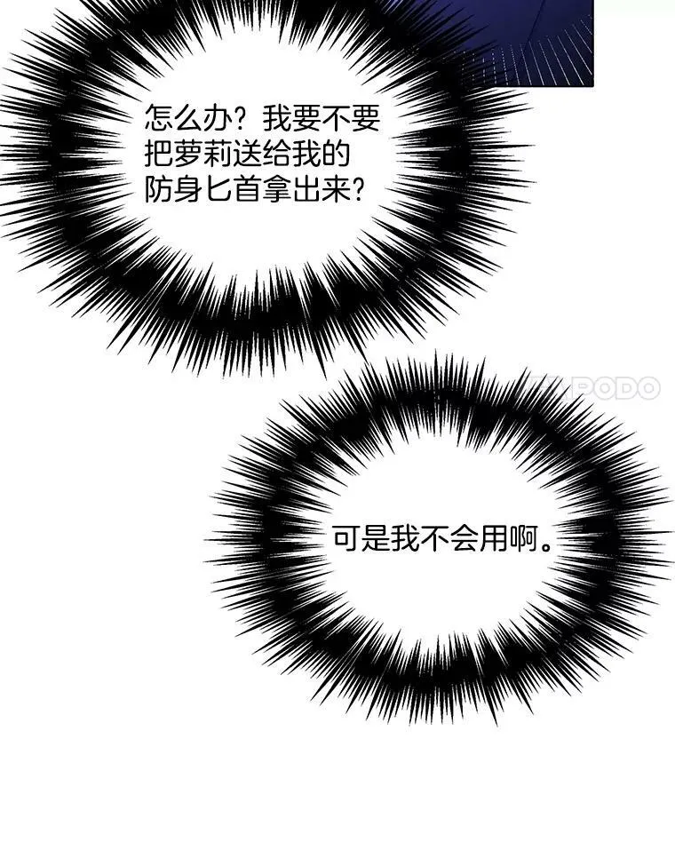 105.黛汐受伤 第8页