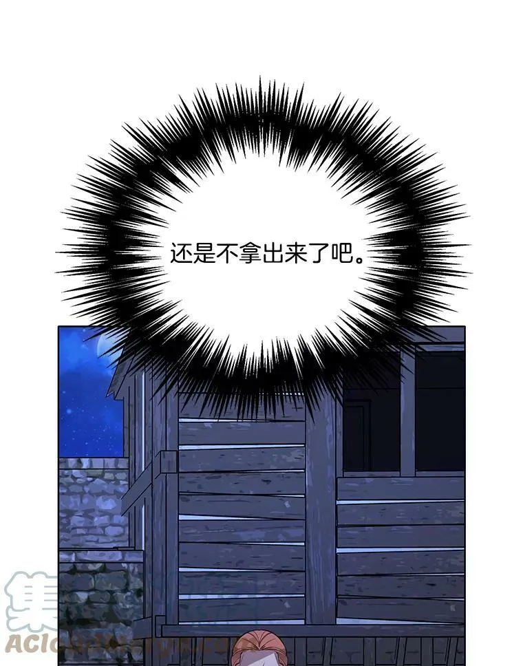 105.黛汐受伤 第9页