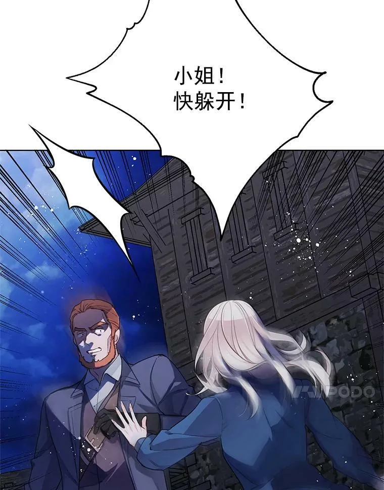 105.黛汐受伤 第11页