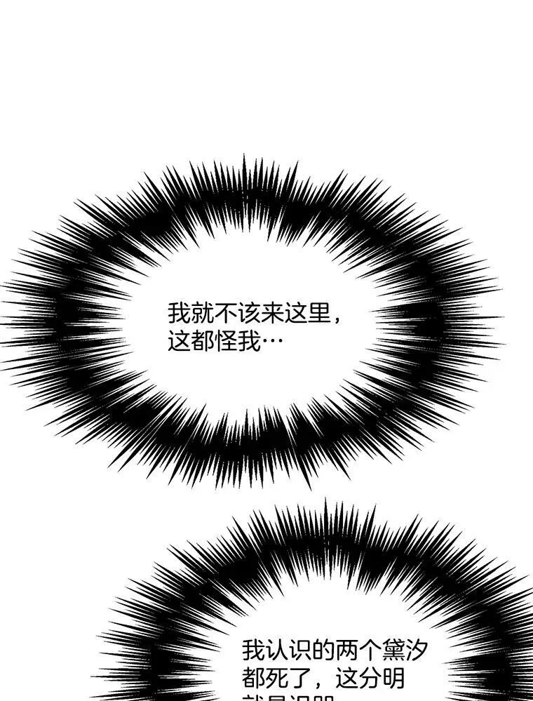 105.黛汐受伤 第24页