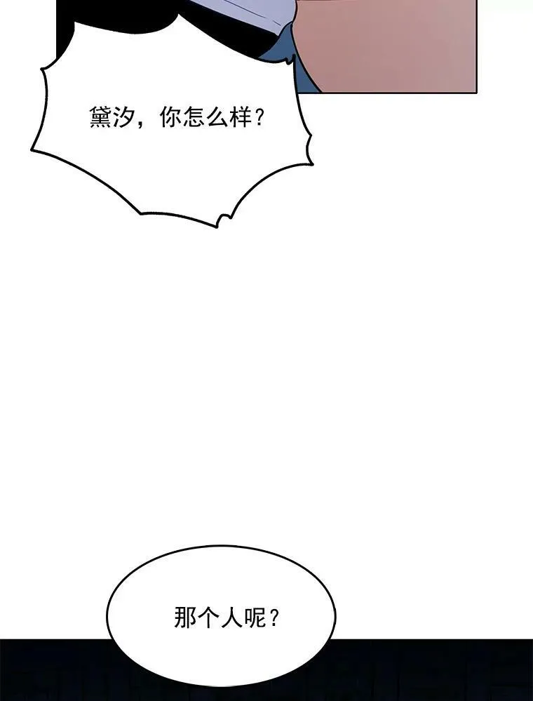 105.黛汐受伤 第27页