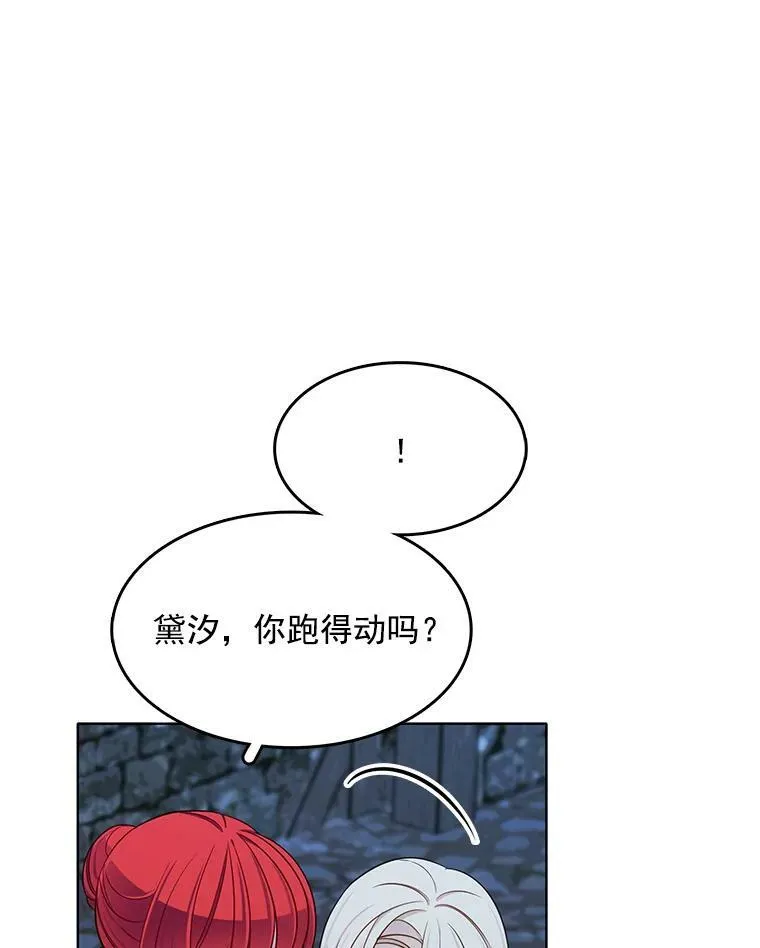 105.黛汐受伤 第38页