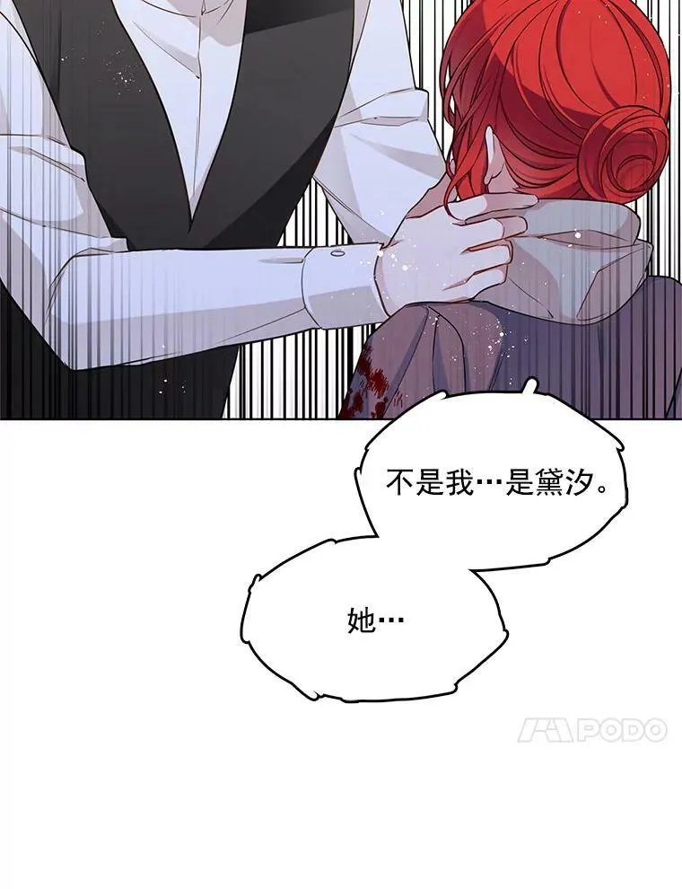 105.黛汐受伤 第55页