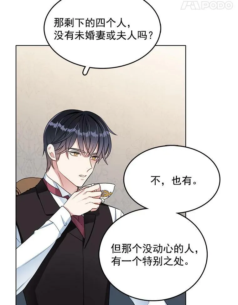 105.黛汐受伤 第83页