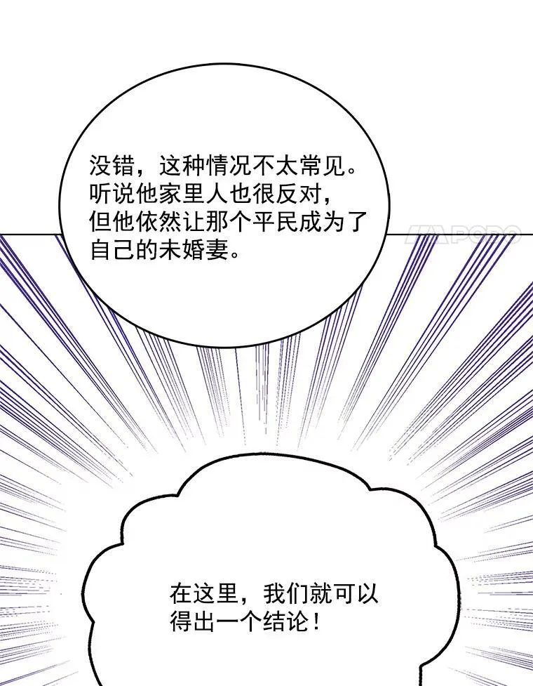 105.黛汐受伤 第86页