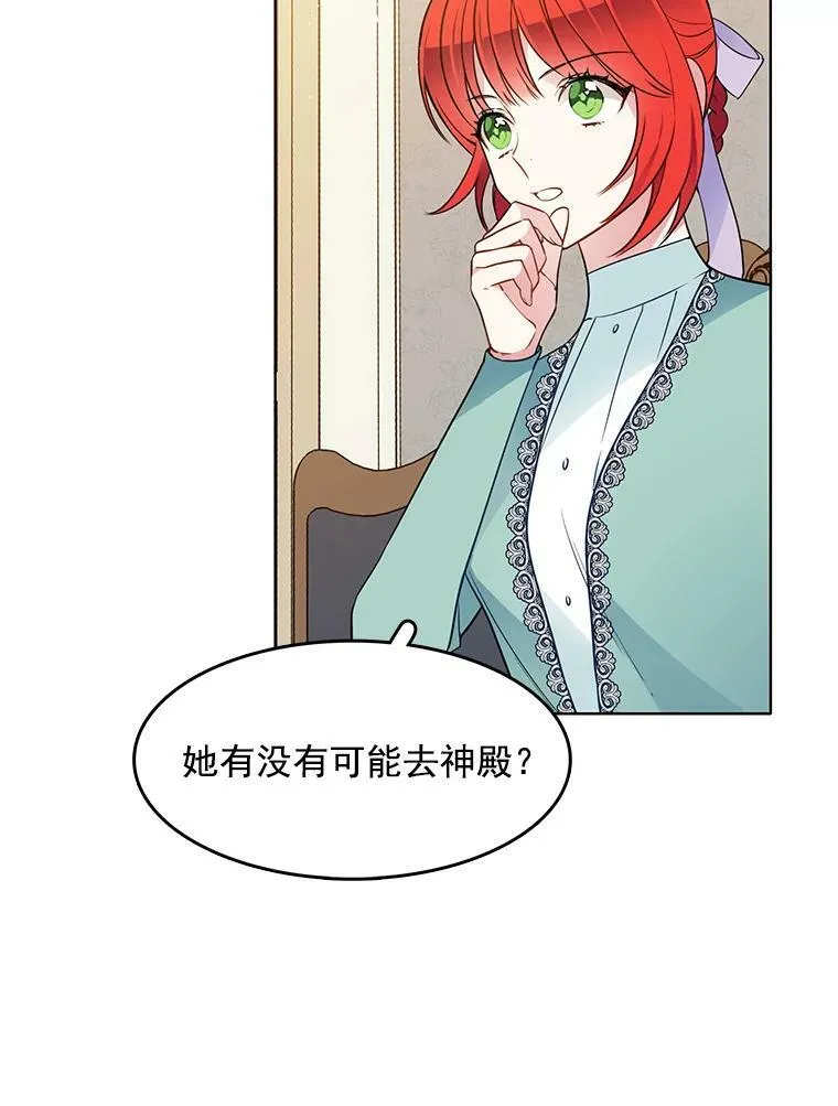 106.神殿 第8页