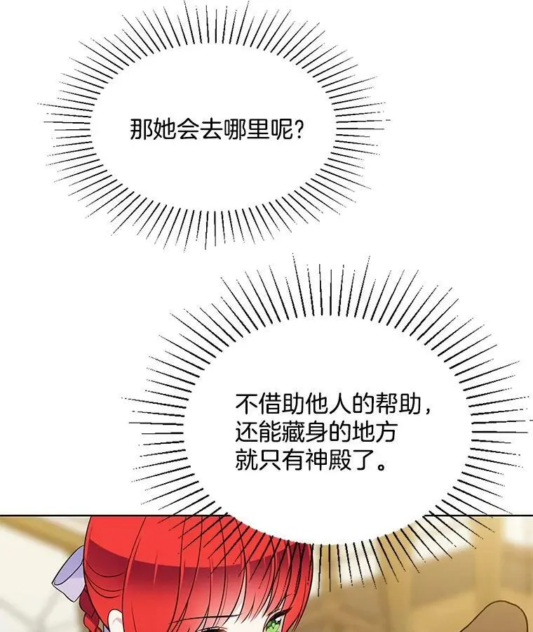 106.神殿 第12页