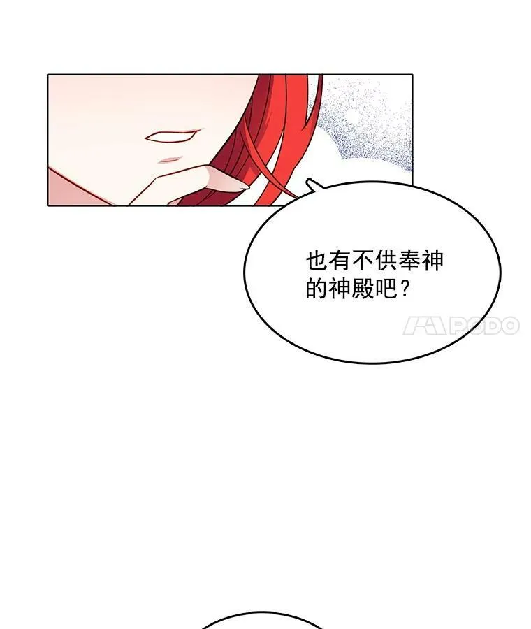 106.神殿 第14页