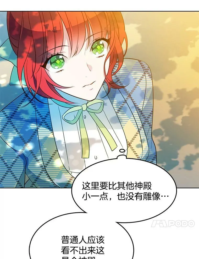 106.神殿 第46页