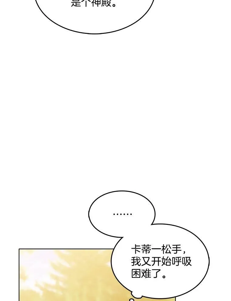 106.神殿 第47页