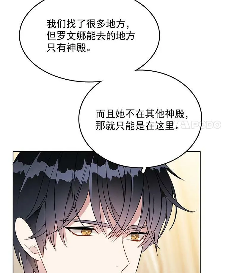 106.神殿 第60页