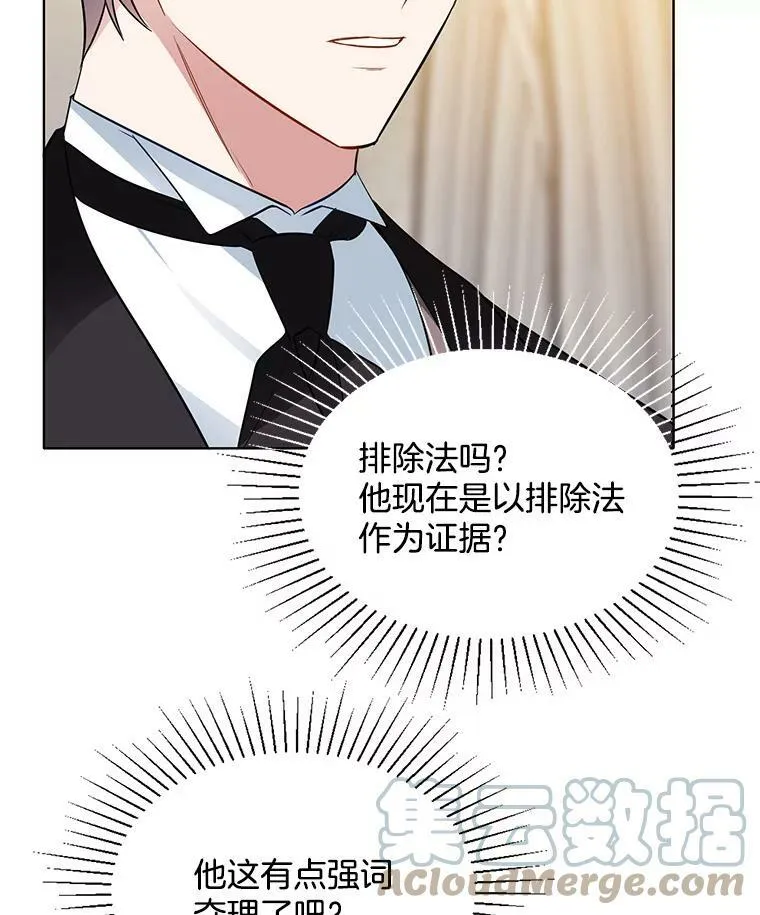 106.神殿 第61页