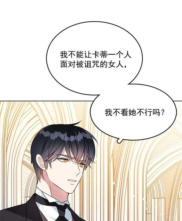 106.神殿 第70页