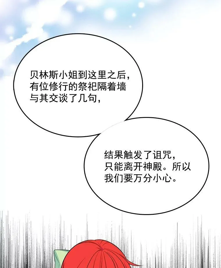106.神殿 第72页