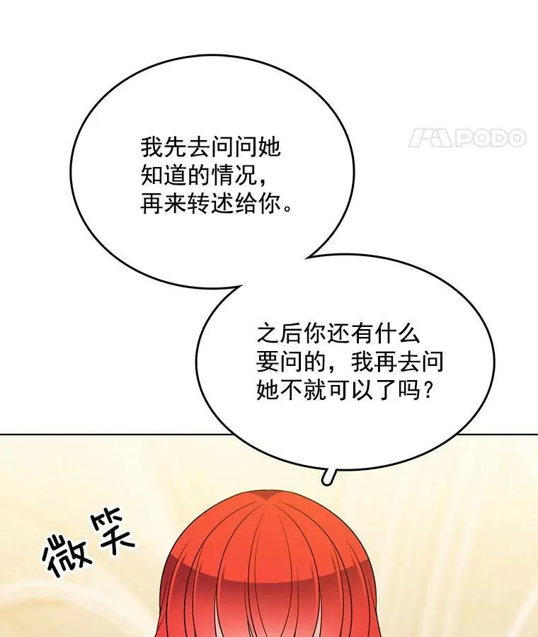 106.神殿 第78页
