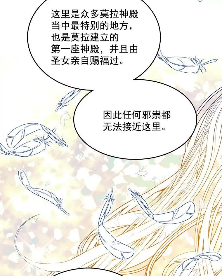 106.神殿 第87页