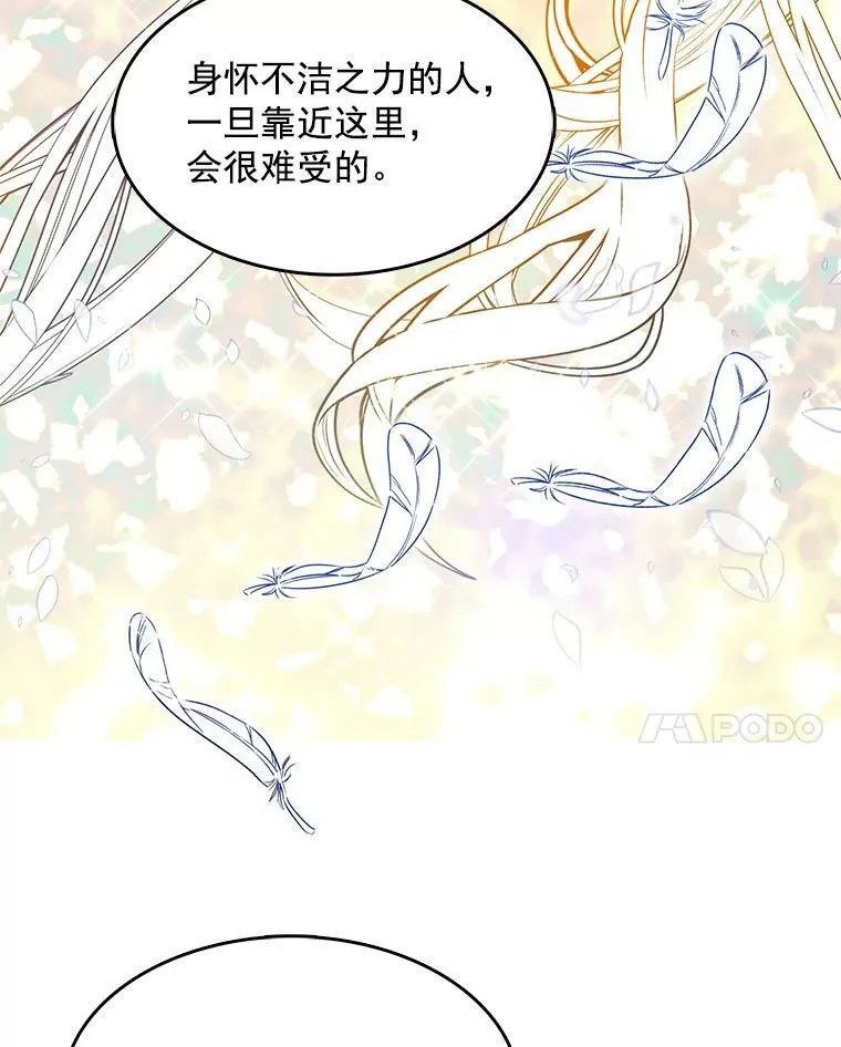 106.神殿 第88页
