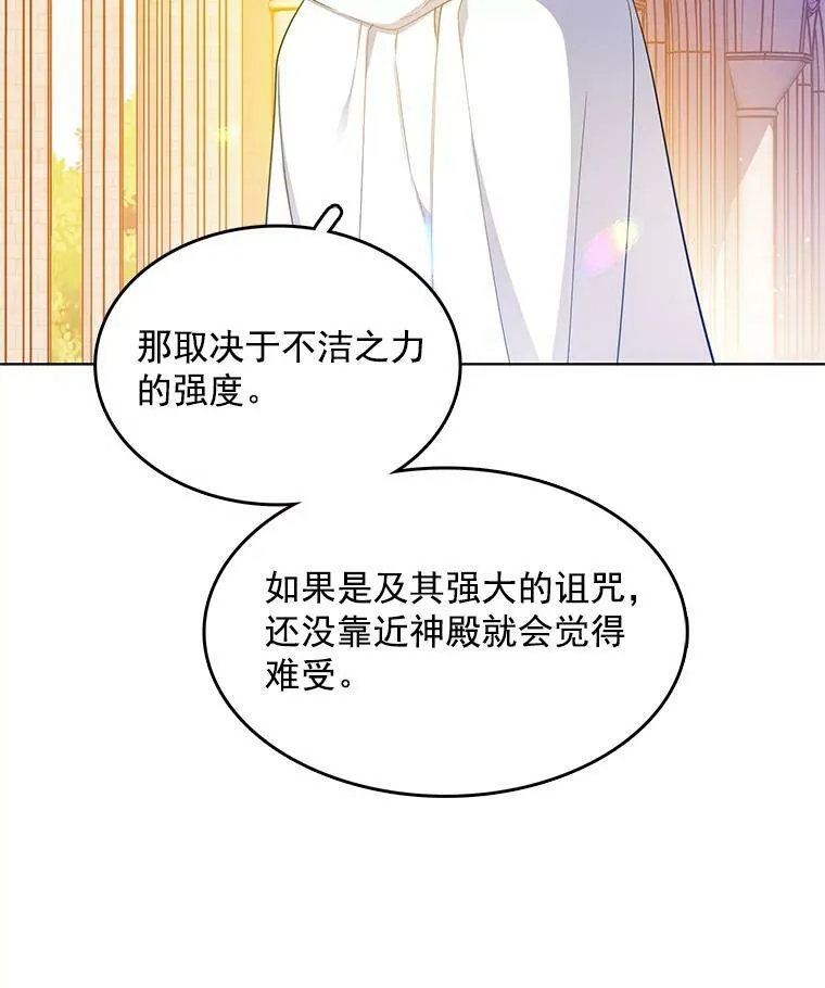 106.神殿 第91页