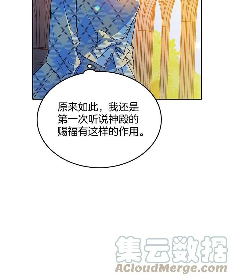 106.神殿 第93页