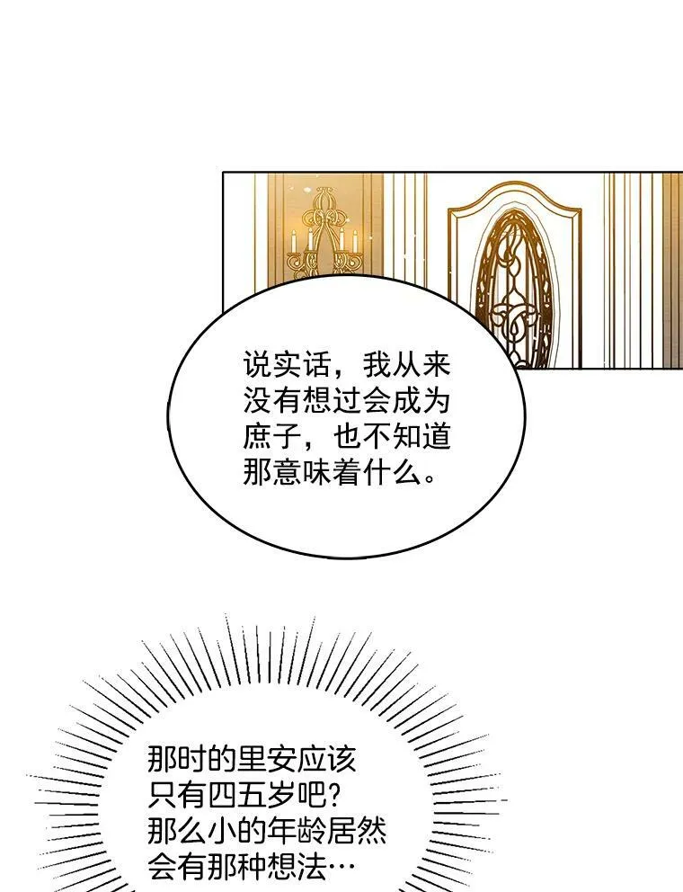 108.里安的童年 第3页