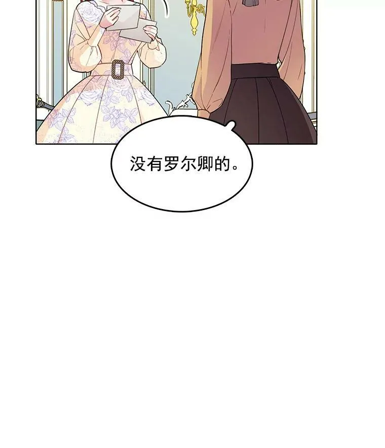 114.乔娜的嫉妒 第12页