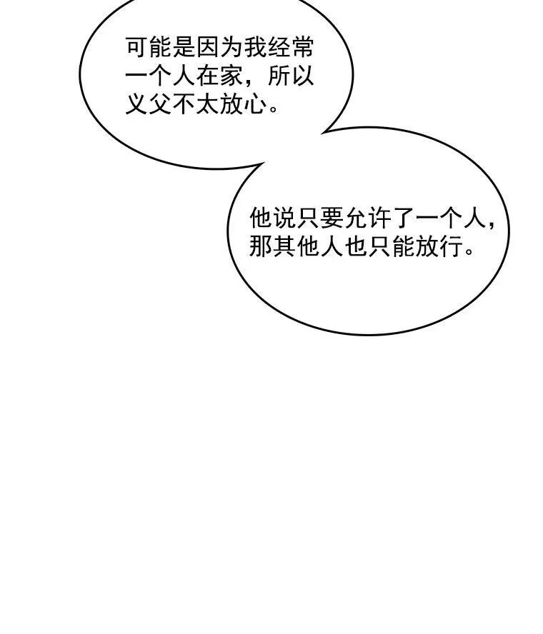 114.乔娜的嫉妒 第16页