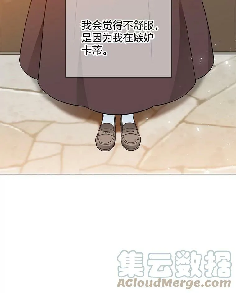 114.乔娜的嫉妒 第21页