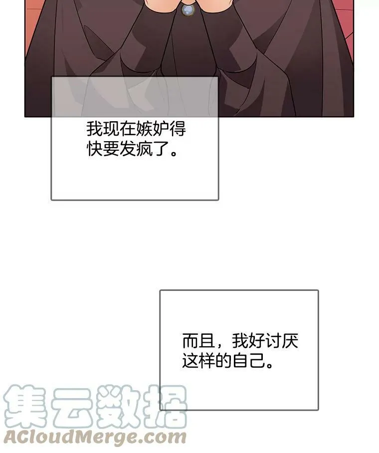114.乔娜的嫉妒 第33页